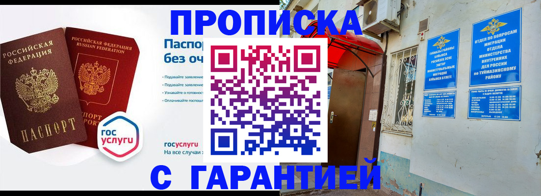 прописка законно в Чебоксарах