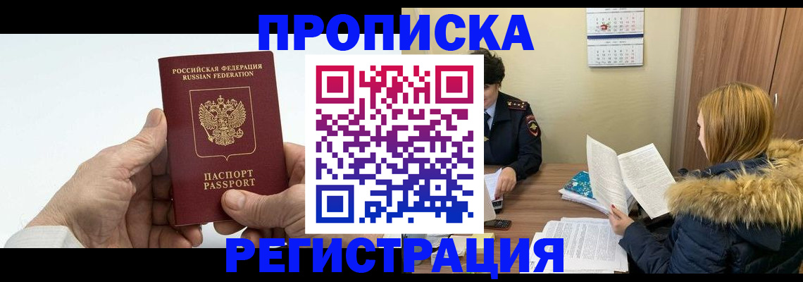 временная регистрация купить в Чебоксарах