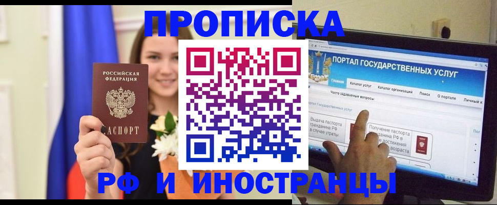 прописка 2025 в Чебоксарах