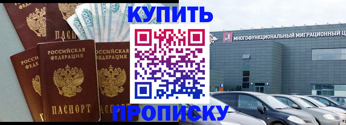 прописка штамп в Чебоксарах