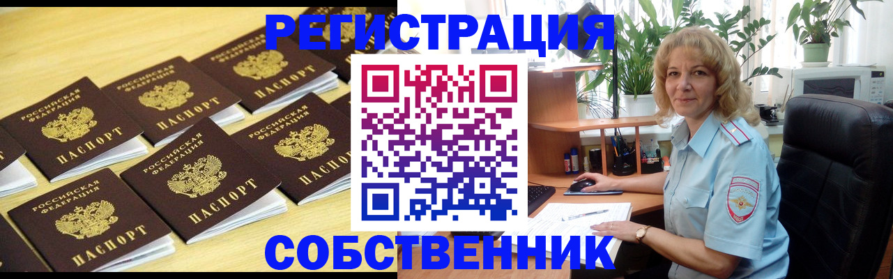 прописка от собственника в Чебоксарах
